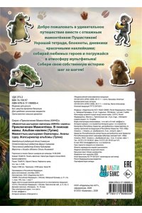 <не указано> Приключения мамонтёнка. Альбом наклеек (100) Тупик