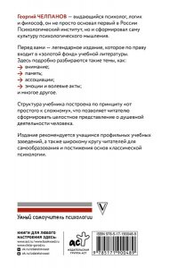 Челпанов Г.И. Психология: учебник