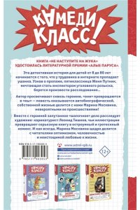 Москвина М.Л. Не наступите на жука