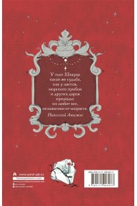 Шварц Е.Л. Обыкновенное чудо. Три шедевра: Снежная королева. Обыкновенное чудо. Дракон