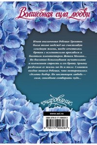 Мэтьюз П. Волшебная сила любви