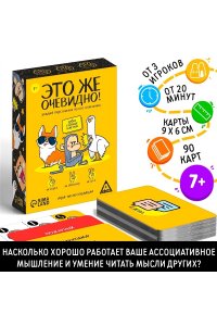 НАСТ ИГРА ЭТО ЖЕ ОЧЕВИДНО! (7+) 7378961 (9612)