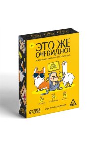 НАСТ ИГРА ЭТО ЖЕ ОЧЕВИДНО! (7+) 7378961 (9612)