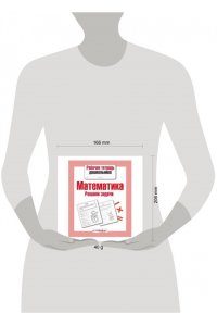 Рабочая тетрадь дошкольника. Математика. Решаем задачи