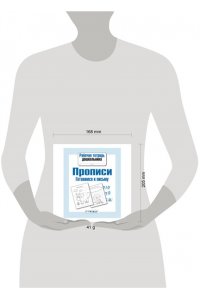 Рабочая тетрадь дошкольника. Прописи.Готовимся к письму