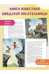 Линдгрен А. Рони, дочь разбойника