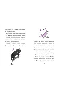 Манкастер Г. Мирабель. Урок с котятами (выпуск 5) (Книга с цветными иллюстрациями)