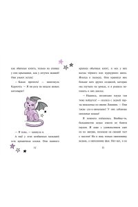 Манкастер Г. Мирабель. Урок с котятами (выпуск 5) (Книга с цветными иллюстрациями)