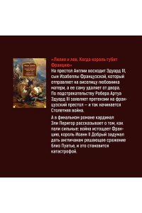 Сильные мира сего. Крушение столпов. Свидание в аду