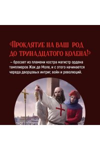 Сильные мира сего. Крушение столпов. Свидание в аду