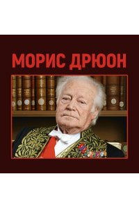 Сильные мира сего. Крушение столпов. Свидание в аду