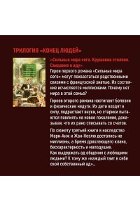 Сильные мира сего. Крушение столпов. Свидание в аду