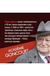 Сильные мира сего. Крушение столпов. Свидание в аду