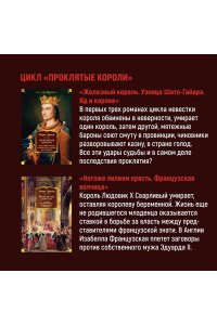 Сильные мира сего. Крушение столпов. Свидание в аду