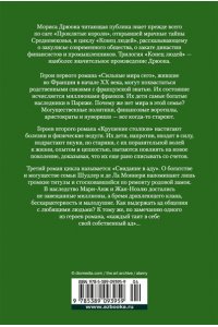 Сильные мира сего. Крушение столпов. Свидание в аду