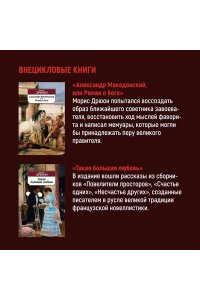 Сильные мира сего. Крушение столпов. Свидание в аду