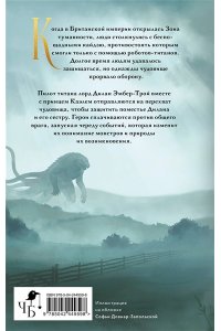 МЭЙ Священные монстры