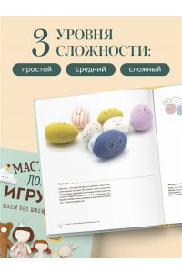 Хван Ю. Мастерская добрых игрушек. Шьем без швейной машинки 17 проектов