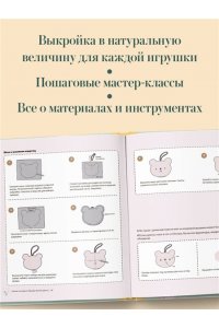 Хван Ю. Мастерская добрых игрушек. Шьем без швейной машинки 17 проектов