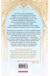 Saidin Принцесса-гадалка. Том 1