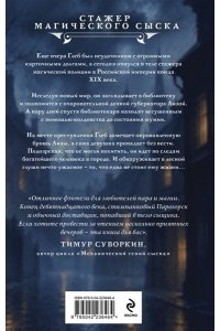 Гладкая Ю.Б. Сыщик Буянов. Дело о губернаторской дочери (#1)