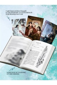 Няннян Л Небесная собака. Спасение души несчастного. Том 3 (Небесная собака #3)
