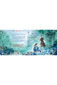 Няннян Л Небесная собака. Спасение души несчастного. Том 3 (Небесная собака #3)