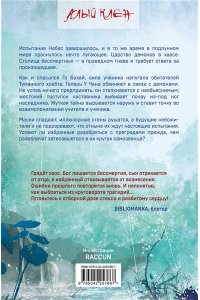 Няннян Л Небесная собака. Спасение души несчастного. Том 3 (Небесная собака #3)