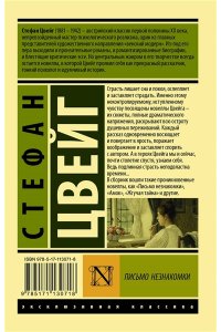 Письмо незнакомки