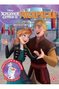 Волшебная раскраска № РК 2232 