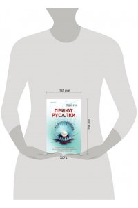 Лэй Ми Приют Русалки