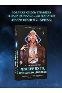 Хеллмейстер С. Мистер Буги, или Хэлло, дорогая