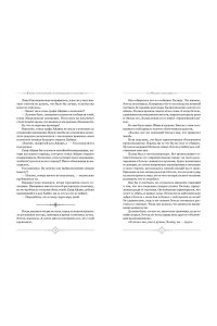 Сон Хе Рим Я была воительницей, но переродилась в теле леди. Том 1