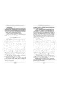 Сон Хе Рим Я была воительницей, но переродилась в теле леди. Том 1