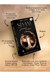 Зимнее солнце (Siyam #1)
