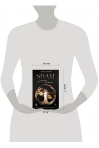 Зимнее солнце (Siyam #1)