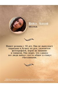 Зимнее солнце (Siyam #1)