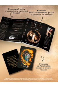 Зимнее солнце (Siyam #1)