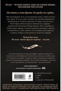 Зимнее солнце (Siyam #1)