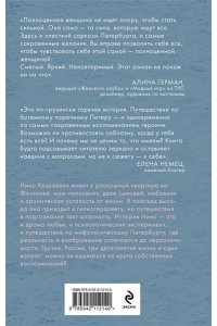 Теплицкая А.А. Нино и ее призраки