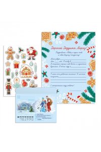 Новогоднее письмо Деду Морозу (+ наклейки)