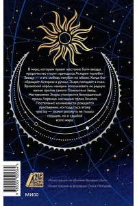 Эрриу И. Небесные тела