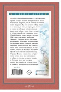 Яковлев Ю.Я. Как Серёжа на войну ходил. Рассказы