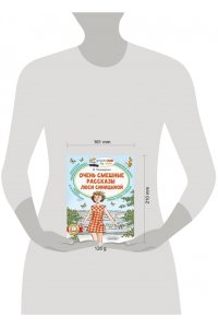 Пивоварова И.М. Очень смешные рассказы Люси Синицыной