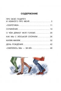 Пивоварова И.М. Очень смешные рассказы Люси Синицыной