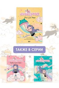 Пунсет А., Виседо Д. Юникорния. Дом для Неро