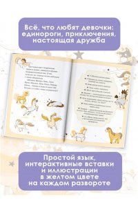 Пунсет А., Виседо Д. Юникорния. Дом для Неро
