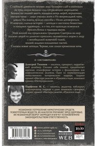 Шендеров Г.М., Кабир М.А., Костюкевич Д.Г. Самая страшная книга. Черные легенды