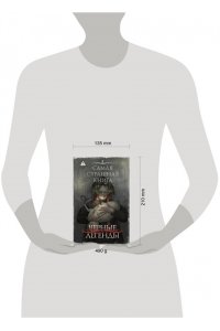 Шендеров Г.М., Кабир М.А., Костюкевич Д.Г. Самая страшная книга. Черные легенды