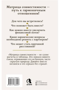 Приемыхова Мария Совместимость в Матрице судьбы. Расшифровка отношений по дате рождения. Для чего вы встретились. Что ждет пару. Как создать гармоничные отношения